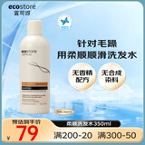 宜可诚（Ecostore）新西兰柔顺洗发水止痒无硅油毛躁干枯洗发露孕妇可用350ml瓶