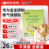 仁和胀气贴新生婴儿0-3个月小儿防肠胀气贴宝宝肚脐脚底贴二月闹神器