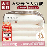 无印良品A类面料10%大豆纤维被子双人四季秋冬被芯春秋棉被200*230cm6斤