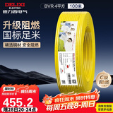 德力西（DELIXI）电线电缆ZC-BVR4平方阻燃单芯多股 家用铜芯电线100米黄色零线 
