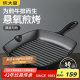 炊大皇牛排煎锅 平底锅健康无涂层厚铸铁煎盘牛扒盘电磁炉通用26cm