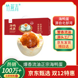 竹燕青北海咸鸭蛋55g*10枚精美礼盒团购开袋即食熟烤海鸭蛋起沙流油