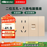 NVC雷士电工 开关插座 六类电脑十孔插座 多功能118型暗装三位组合 香槟金