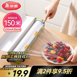 美丽雅 保鲜膜食品级大号150米*30cm 微波炉专用耐高温自带滑刀切割器