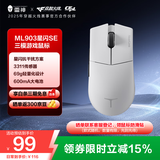 雷神（ThundeRobot）ML903星闪SE 无线游戏鼠标电竞办公鼠标 有线蓝牙星闪三模无孔轻量化人体工学鼠标无畏契约 未来白