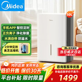 美的（Midea） 除湿机家用抽湿机 室内卧室地下室烘干机干衣除湿吸湿器工业除湿机 50L/天 APP远程智控【适用120-160㎡】
