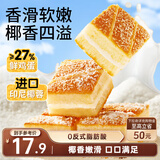 三只松鼠椰蓉嫩蛋糕500g 早餐面包营养代餐办公室下午茶糕点点心休闲零食