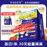 爷爷的农场钙铁锌特膳饮10ml*10 果汁特添维生素D3口服液体钙