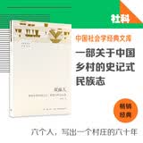 双面人：转型乡村中的人生、欲望与社会心态
