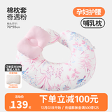 良良（liangliang）孕妇枕头护腰侧睡枕哺乳枕宝宝防吐奶安抚斜坡枕 月子宝妈礼物 奇遇粉 【纯棉枕套 无竹炭包】