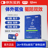 雷米高 澳龙驱虫药贝宠安猫狗驱虫滴剂跳蚤药打虫药非泼罗尼 2.68ml