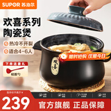 苏泊尔（SUPOR） 砂锅陶瓷煲炖锅炖盅家用煲汤药膳煲石锅煲仔饭欢喜系列明火专用 4.5L深汤煲【4-6人】 4.5L
