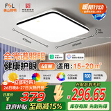 FSL佛山照明全光谱智能护眼吸顶灯高亮卧室灯Ra97悦夕48W方