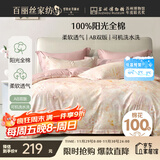 百丽丝四件套床上纯棉100%纯棉被罩全棉被套床单四件套1.8x2米床