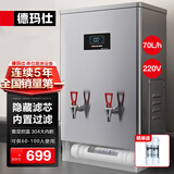 德玛仕（DEMASHI）开水器商用 智能电热开水机全自动进水不锈钢烧水器开水炉热水桶学校工厂工地饭店饮水机大容量 内置过滤款【70L/H】220V丨6Kw二级过滤