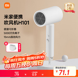 米家小米电吹风机 负离子便携可折叠大风力速干H101家用宿舍学生风筒 出行必备生日礼物推荐 白色 
