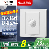 公牛（BULL）G07灰开关插座面板全屋套装暗装86型墙壁电源二三插网线空调面板 智能感应【象牙白】 开关