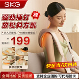 SKG颈椎按摩器H1披肩肩颈斜方肌腰背腿多部位按摩敲捶打按摩仪礼物送父母长辈男女朋友生日礼品 【强劲捶打】H1披肩