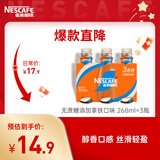 雀巢（Nestle）即饮咖啡 无蔗糖丝滑拿铁 咖啡饮料 268ml*3瓶