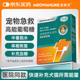宠莱克高能葡萄糖120g宠物幼犬猫中暑猫肠胃不适脱水狗低血糖产术后虚弱