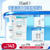 珂润（Curel）保湿洁颜泡沫150ml+130ml 弱酸性洁面氨基酸护肤洗面奶敏感肌适用