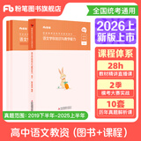 粉笔教资考试资料2026上半年学科3本套中学教师资格证考试用书科目三教资考试资料2026 高中语文3本(教材+真题+课程)