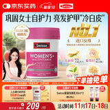 Swisse斯维诗 女士复合维生素 维B维C维E维D烟酰胺钙铁锌营养包120片/瓶