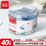 齐心(Comix)长尾夹/燕尾夹/票夹 彩色金属夹子 5#19mm 40只/筒 办公用品 工具 拼单/凑单/团购 B3635