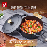 双立人（ZWILLING）珐琅铸铁锅汤锅炖锅双耳煲汤锅平底锅烹饪锅具电磁炉燃气通用 哑光黑 20cm