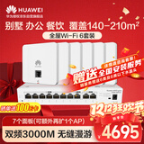 华为全屋WiFi6套装3000M满血86面板AP AI智能切换 路由器信号全覆盖无死角无衰减 5G助力畅享DeepSeek