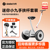 九号（Ninebot）电动平衡车迷你成年人两轮9号智能腿控体感车儿童小九mini平衡车九号双轮男女大学生代步车外卖车 九号平衡车mini白+手扶杆