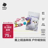babycare精油手环手链项链儿童户外串珠情侣闺蜜手环可爱2条装