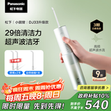 松下（Panasonic）冲牙器儿童成人洗牙器水牙线超声波洁牙器便携牙齿冲洗器节日生日礼物送男友女友国家补贴DJ43绿