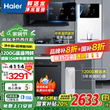 海尔（Haier）净水器家用1200G鲜活水PRO净水机大通量双出水厨下式直饮加热一体机5年RO反渗透直饮过滤器前十名 【店长推荐】1200G鲜活+即热管线