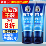 力仕康裂可宁霜裂脚后跟干裂护手霜防止干裂皲修护手指开裂冻裂耳朵疮膏