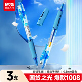 晨光（M&G）文具GP1008按动中性笔学生0.5签字笔商务子弹头水笔医生处方笔办公用品蓝色3支/盒
