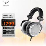 拜雅（beyerdynamic） DT880 PRO 头戴式参考级专业录音室半开放式监听耳机 250欧姆