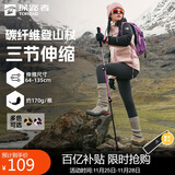 探路者喀纳登山杖拐杖手杖碳素户外徒步超轻便携爬山棍 茶莓粉豹纹印花