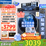 海尔洗衣机云溪4.0新品BE37E活水精华洗蓝盾除菌 直驱超薄滚筒洗衣机全自动10公斤洗烘一体国家补贴20% 洗烘晶彩屏+直驱活水精华洗+蓝盾双除菌+智能烘干