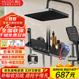 惠达（HUIDA）淋浴花洒套装精铜主体家用卫浴洗澡花洒全套增压钢琴键花洒HE662