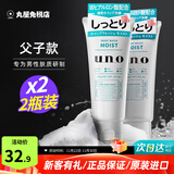 吾诺（UNO）日本活性炭洗面奶男士泡沫洁面乳清爽控油补水保湿祛痘护肤品 保湿型2支（父子款）