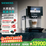 西门子（SIEMENS）【政府补贴】EQ900冷萃家用研磨一体全自动办公室咖啡机意式欧洲进口19Bar泵压高清大屏TQ905C03