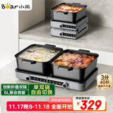 小熊（Bear）电火锅火锅专用锅分区控温鸳鸯锅家用分体多功能一锅多用电热锅独立双锅F60D3 6L叠叠锅1.0火锅版