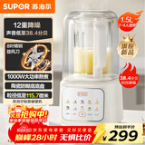 苏泊尔（SUPOR）轻音破壁机 1.5L低音有罩降噪家用豆浆机预约加热免滤全自动破冰碎冰榨汁机辅食机 SPJ209S