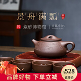 百年利永宜兴紫砂壶纯手工原矿紫泥景舟石瓢功夫茶具套装礼盒泡茶壶送礼物 清和养神（一壶四杯） 235ml