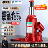 皇驰 车载千斤顶汽车工具车用10吨液压立式千金顶小轿车用换胎专用
