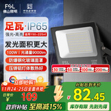 FSL佛山照明led投光灯户外射灯室外照明灯庭院灯探照灯100W天耀IP65