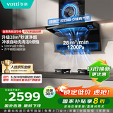 华帝（VATTI）【小飞翼pro K9】国家补贴抽油烟机【官方推荐搭308D套装】变频28风量大吸力顶侧双吸7字型自清洁