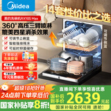 美的（Midea）RX10S Max洗碗机全嵌入式家用全自动独立式RX600Pro升级款14套升降碗篮105°C热风烘干国家补贴20% 【25年新款】独嵌两用 105°热烘单独消毒