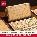 得力（deli）中国象棋套装折叠防水棋盘棋游儿童益智娱乐亲子生态原木开学礼物